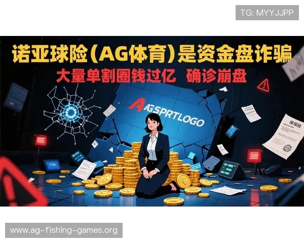 2026年AG体育入口最新更新，提供安全可靠的登录通道保障玩家资金安全