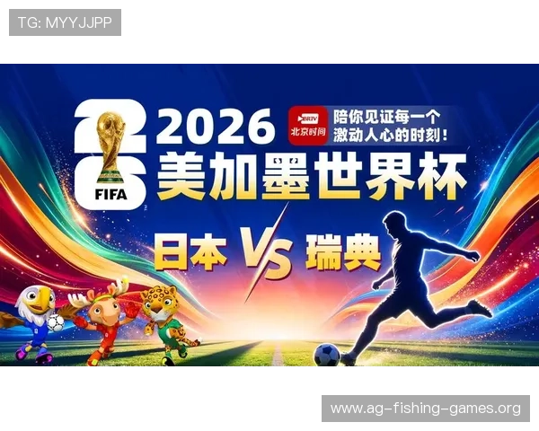 2026年世界杯日本与瑞典比赛手机观看最新技巧与高清直播推荐