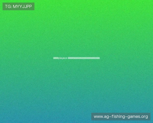 全面解析playace 官网的最新功能与优惠活动，助你轻松掌握游戏最新动态